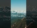 واما من خاف مقام ربه بصوت رعد الكردي