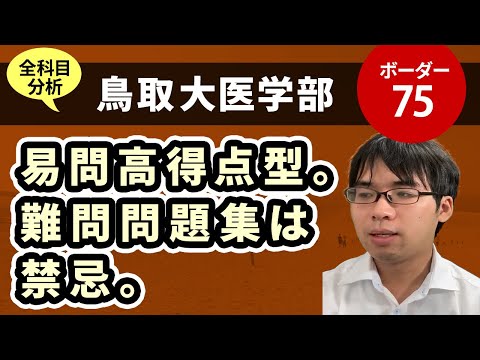 鳥取大学 医学部の話題 評判 口コミ情報 医大受験なう 鳥取大学 医学部の話題 評判 口コミ情報 医大受験なう