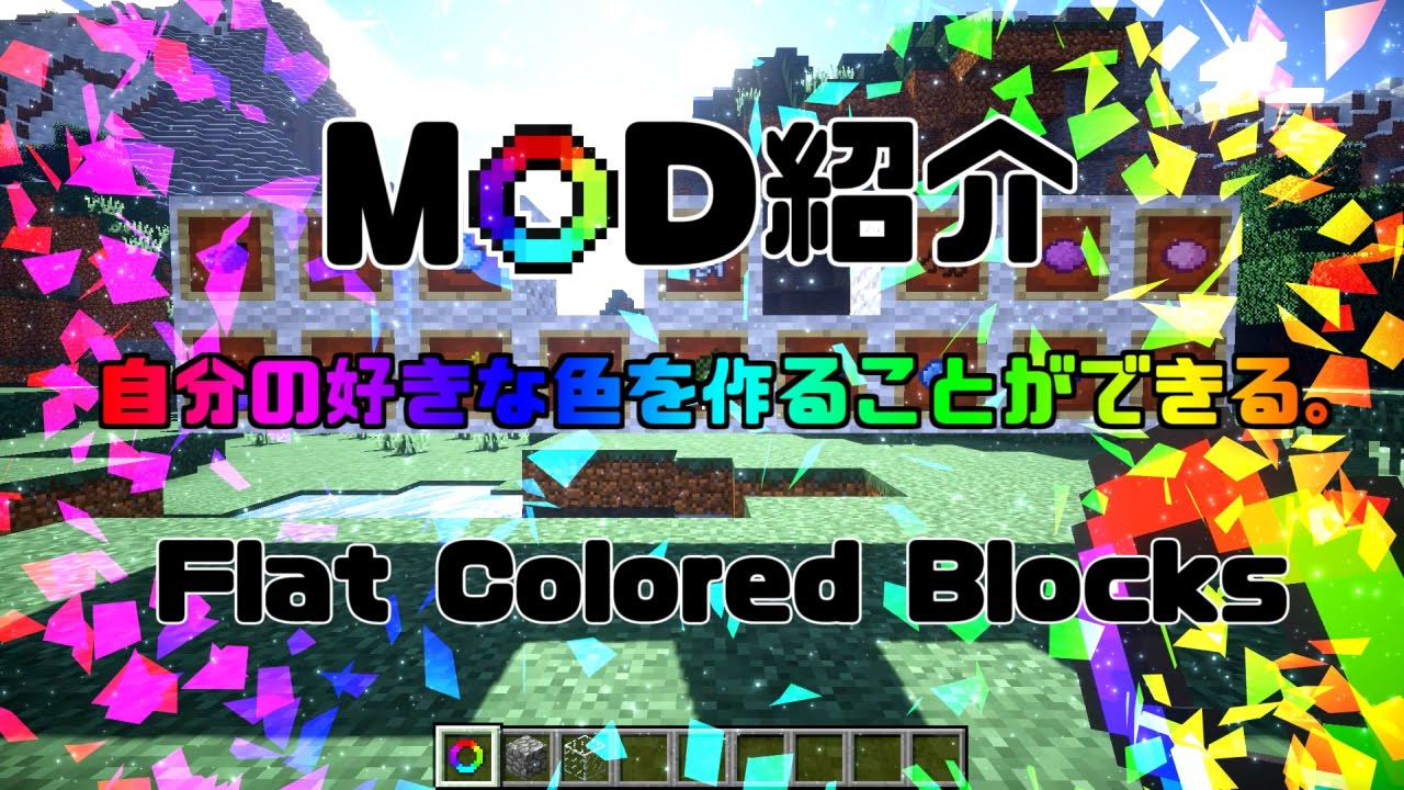 マインクラフト Mod紹介 全色ブロックmod2 ゆっくり実況 Youtube マインクラフト Mod紹介 全色ブロックmod2 ゆっくり実況 Youtube