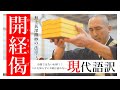 【開経偈】現代語訳を分かりやすく解説。