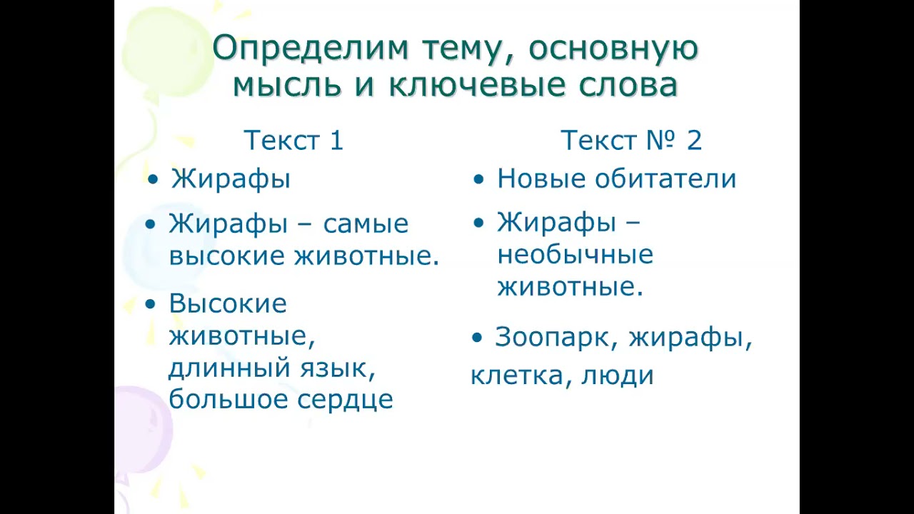 Повтроение Типы текстов Русский язык 3 класс - YouTube