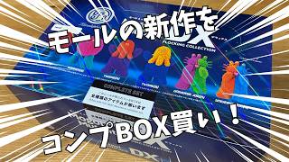 【全キャラ集結】モールミュータント DX フジサキタクマ 3体コンプリートセット ボックストイ】フジサキタクマさんのモールミュータントDXをコンプ買い