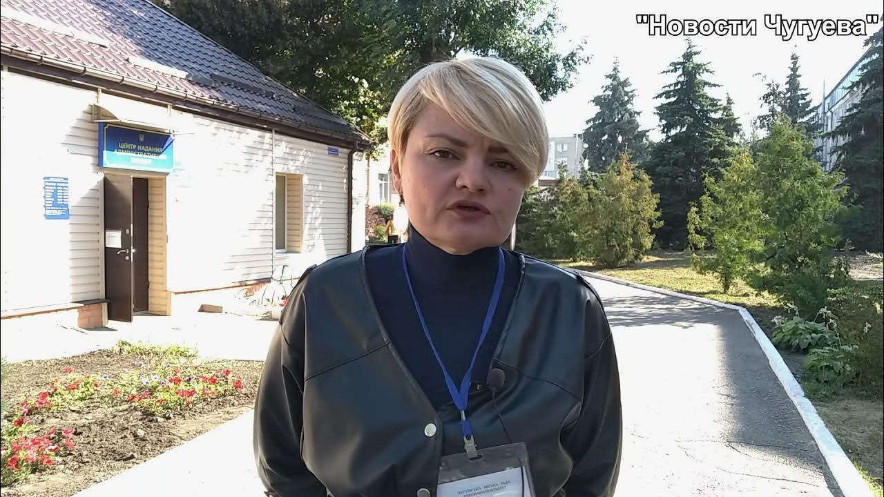 Чугуев выпускники вузов чугуева. Пожар в частном доме. Новости чугуева сегодня последние свежие. Питомник чугуева в смоленске. Виноград чугуева смоленск.