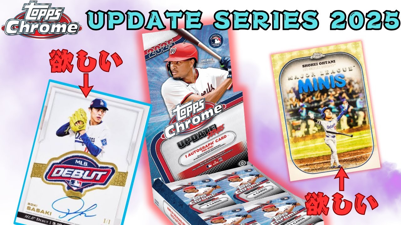 Topps Chrome Update Series 2025を開封！！！デビューパッチやディズニーインサート、豪華なカードが低確率で封入！！ホビーボックスを楽しもう！！
