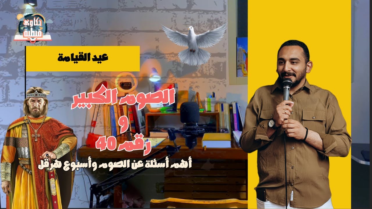 الصوم الكبير وأهم الأسئلة بخصوصه