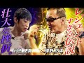 レジェンド蝶野伝説と村主の青春の壮大な挫折物語【新日本プロレス／闘魂三銃士】