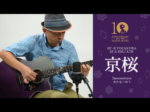 HC-KYOZAKURA SF,S-ESU/ATB【わたなべゆう】 - YouTube