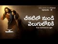 చీకటిలో నుండి వెలుగులోనికి | Episode 01 | Introduction | Telugu Christian Podcast | Bible Novelties