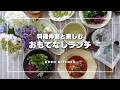 初夏のおもてなしランチ/肉団子のトマト煮込み/一緒に盛りつけて料理を楽しむ時間
