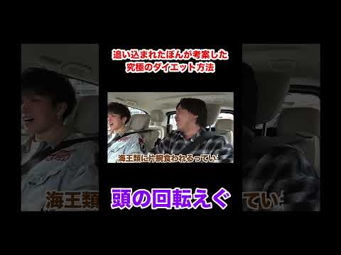 マネージャーとは思えない頭の回転を見せるぼんwwww #コムドット #shots