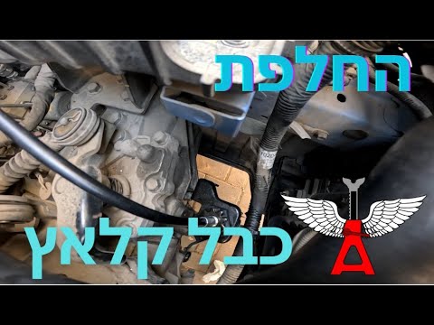 כבל קלאץ' - כל אחד יכול! [קיה פיקנטו]