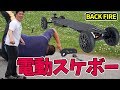 【電動スケートボード】超らくちんで楽しすぎる【BACKFIRE RENGER X1 バックファイヤーレンジャーX1】