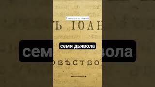 Убийцы Сына Божьего #книжники #фарисеи #лжецерковь #сергианство #безбожники #убийцы #Евангелие #Бог