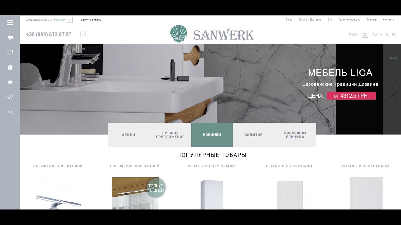 Навигация по сайту SANWERK.UA, Navigation at the SANWERK.UA