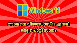 windows 11 features | Windows 11 First Look - Malayalam | features | Windows 11 upgrade | Malayalam