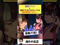 日本「呪術廻戦の男の娘は多様性」→海外「全部トランスだ」→文化戦争が止まらない...