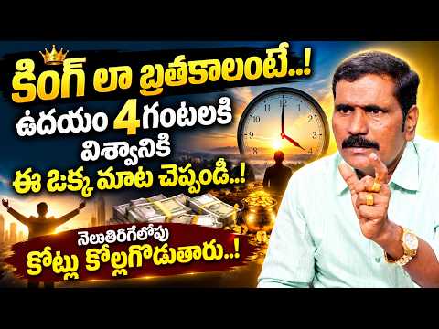 Viswa Money Babu - Say This One Simple Thing at 4 AM to the Universe and See Money Flow..! | Mone...