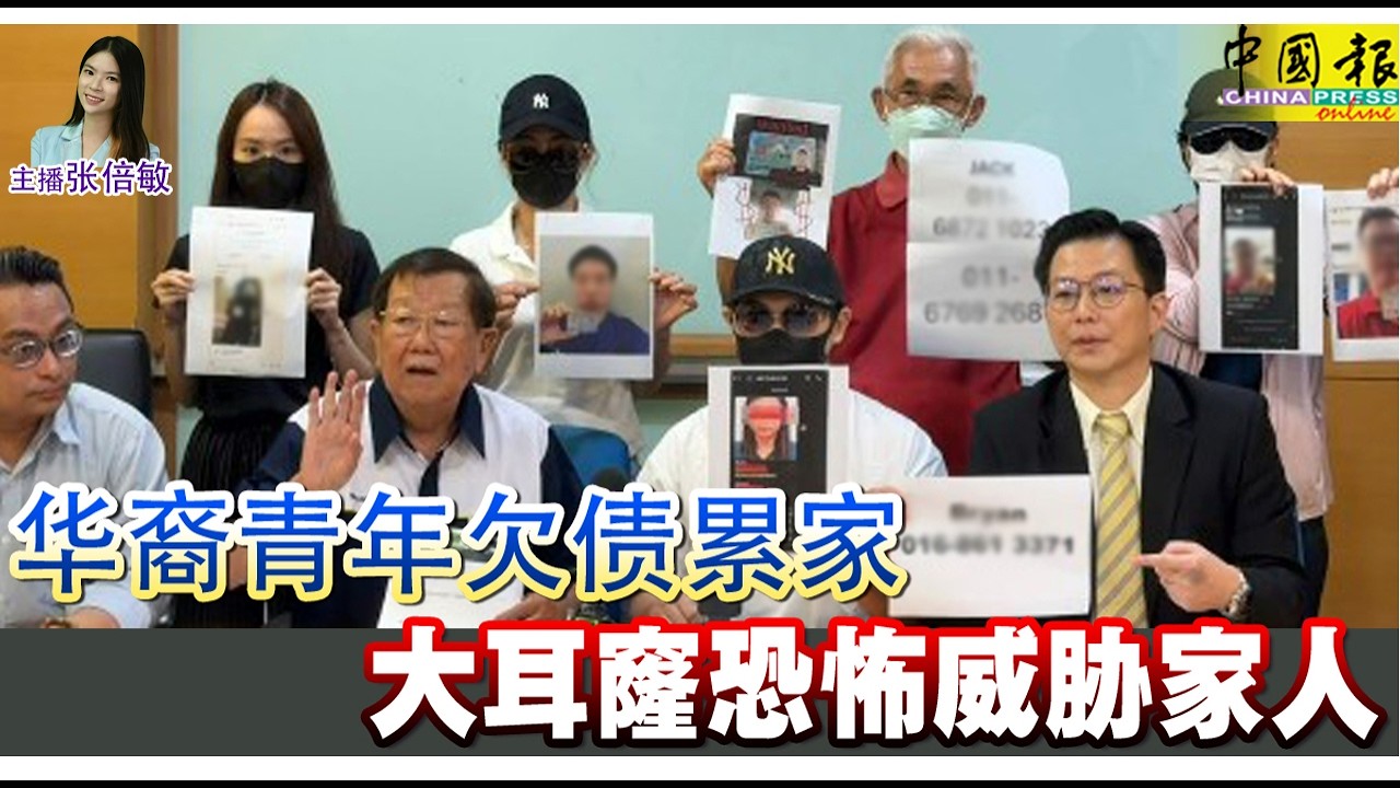 新闻抢鲜报｜2026-3-10 —— 华裔青年欠债累家 大耳窿恐怖威胁家人 ● 12小时两度遭袭 网红住家被砸车纵火