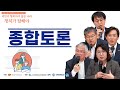 2024 세계 행복의 날 기념 심포지엄