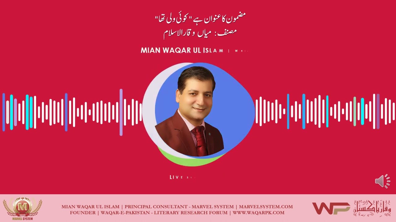 Koi Wali Tha