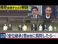 皇位継承問題を菅総理に質問したら意外な回答が…【テレ東 官邸キャップ篠原裕明の政治解説】（2020年12月9日）