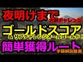 DAYS GONE デイズゴーン 大群チャレンジ「夜明けまで」攻略 ゴールドスコア＆サブチャレンジオールゴールド簡単獲得ルート！字幕解説動画
