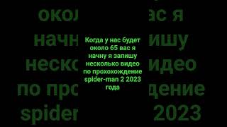 #2023 #youtubeshorts #spiderman #spider #spiderman2