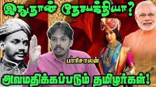 குடியரசு தின பரிதாபங்கள் | Republic day Parithabangal | Paari saalan