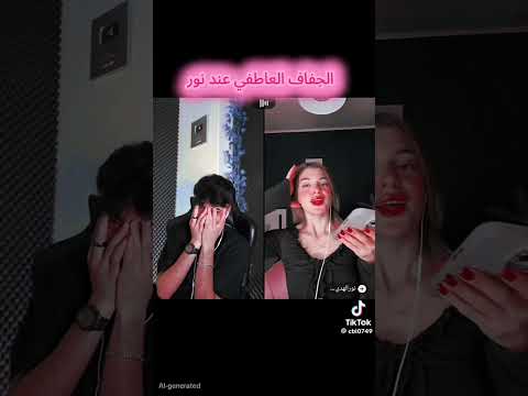 الان و نور الهدى ضحك