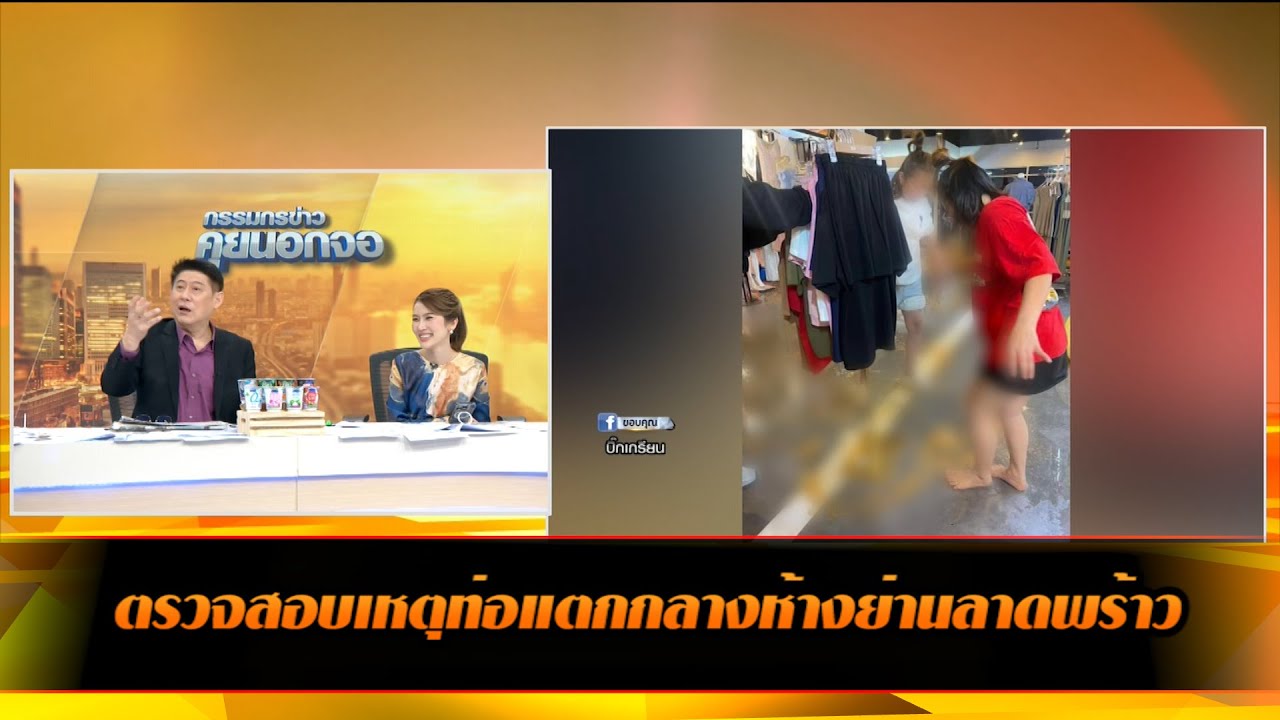 ฝ่ายสิ่งแวดล้อมและสุขาภิบาลเขตจตุจักรเข้าตรวจสอบเหตุท่อแตกกลางห้างย่านลาดพร้าว