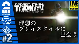 #2【EFT】兄者のタルコフLIVE with 弟者【2BRO.】