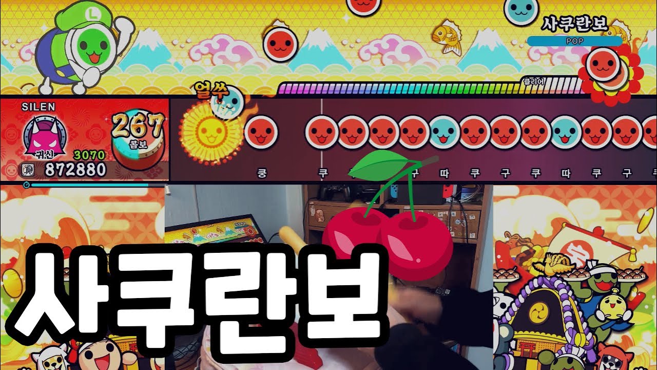 오오츠카 아이 -「사쿠란보(さくらんぼ)」퍼펙트 플레이 [스위치 태고의 달인 쿵딱! 원더풀 페스티벌]