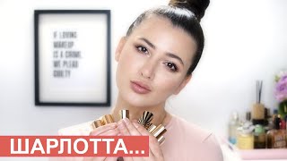 МОЯ КОЛЛЕКЦИЯ ПРОДУКТОВ ДЛЯ ГУБ ОТ CHARLOTTE TILBURY: MATTE REVOLUTION, K.I.S.S.I.N.G., LIP CHEAT