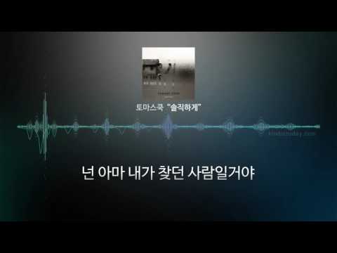 토마스쿡 (+) 솔직하게