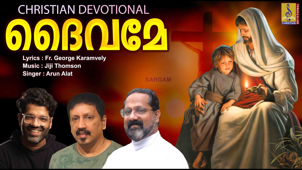 ദൈവമേ Malayalam Christian Devotional Song THE LORD OF HOSTS