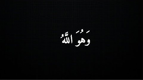 كرومات سوداء |الشيخ المنشاوي |وَهُوَ اللَّهُ لَا إِلَٰهَ إِلَّا هُوَ ۖ  #الشيخ_المنشاوي #سورة_القصص