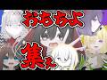 【感想会】おっとっと顔面国宝しかいない( ᐛ )/