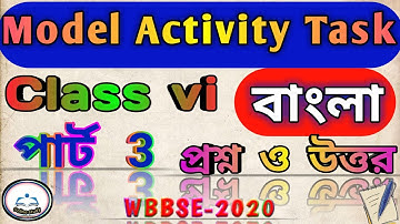 ষষ্ঠ শ্রেণির বাংলা পার্ট 3//model activity task class 6 Bengali part 3//