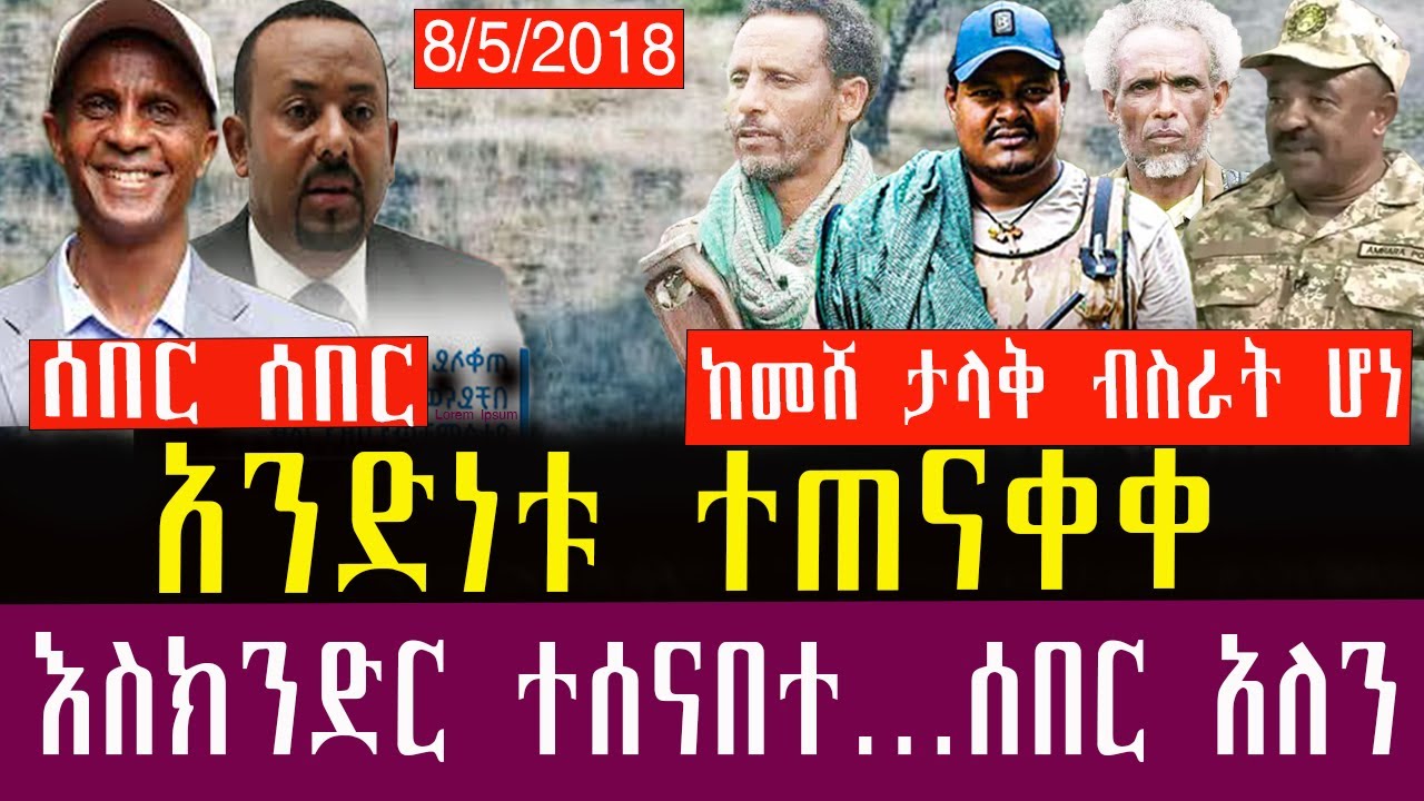 🛑ሰበር ዜና/ጥር/8/2018/ምሽት Ethiopianews TodayJanuary/17/2026 Breaking News