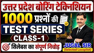 UP Assistant Boring Technician | 1000 Question | UP Boring Technician Test Series | Previous Paper