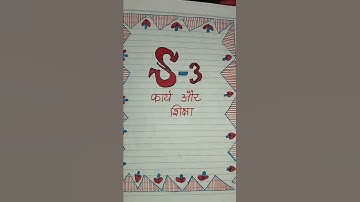 DELED (S-3) simple design front page...