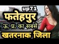 Fatehpur  fatehpur documantry    fatehpur up71  uttar pradesh  part1