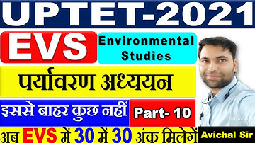 UPTET EVS 2021 Environmental Studies पर्यावरण अध्ययन Lecture-10 | UPTET 2021 EVS by Avichal sir