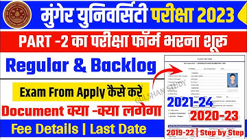 Munger University Part 2 (2021-24) Regular & Backlog Exam Form कैसे भरें | Documents क्या लगेगा 2023
