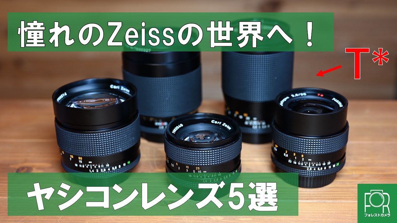 28-70mm　F3.5-4.5　コンタックス　Vario-Sonnar