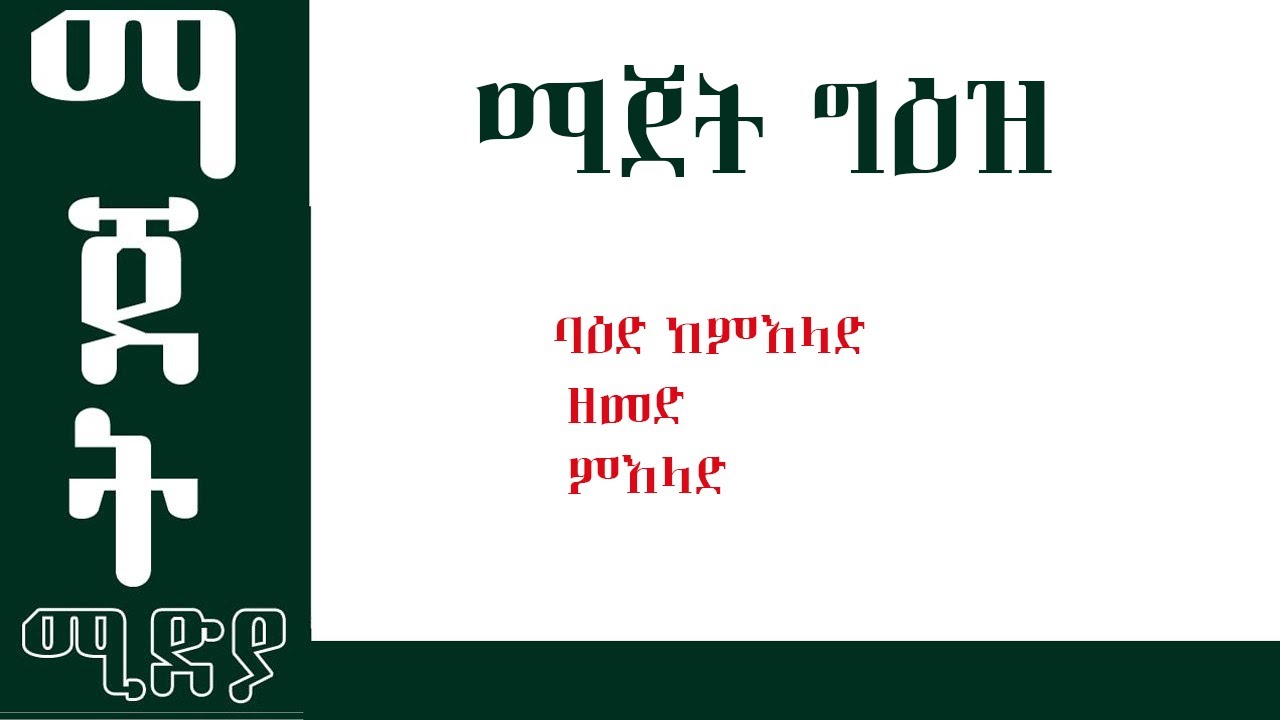 ባእድ ዘር፣ ምእላድ ዘር እና ዘመድ ዘር ማጠቃለያ