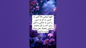 دعاء الرزق#explore #اكسبلور #ريلز #foryou #اذكار #تيك_توك #ترند #رزق #قرآن #لايك #دين #اسلام #رائج