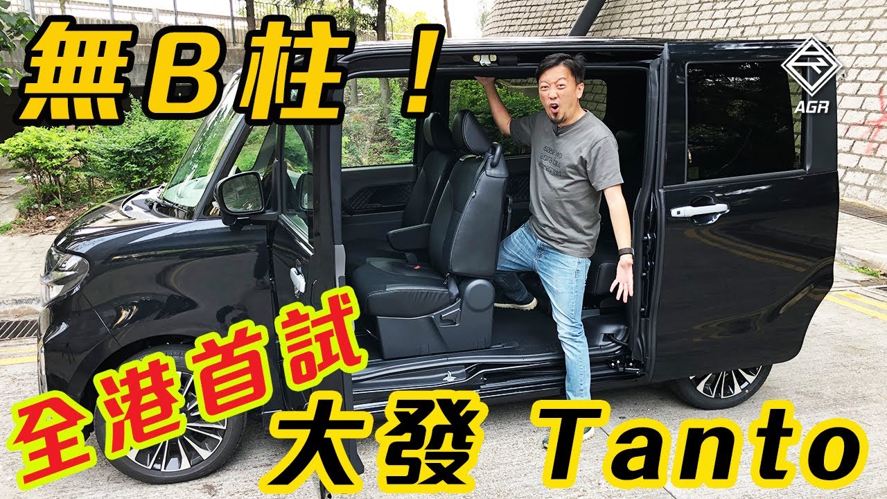 Cc中字 Eng Sub Daihatsu Tanto 無b 柱點做honda N Box 對手呀 拍車男 Youtube