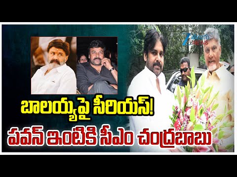 CM Chandrababu Meets Pawan Kalyan | బాలయ్యపై సీరియస్! పవన్ ఇంటికి సీఎం చంద్రబాబు | ZEE Telugu News - ZEE24TELUGUNEWS