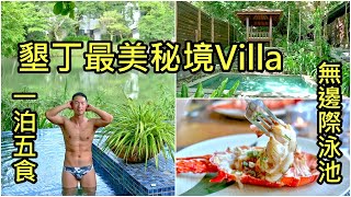 牡丹灣Villa│墾丁秘境渡假村│無邊際泳池│台灣最南旭海溫泉 ... 